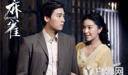 麻雀电视剧主题曲,唤醒岁月的记忆