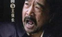 电视剧王保长,笑谈江湖，演绎民间传奇
