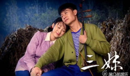 三妹电视剧,命运交织的姐妹情深