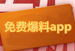 最新吃瓜免费爆料往期回顾,回顾往期精彩爆料瞬间