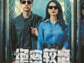 国安题材电视剧,揭秘幕后英雄的惊心动魄