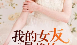 吃瓜爆料女友小说在线阅读,女友小说里的甜蜜陷阱